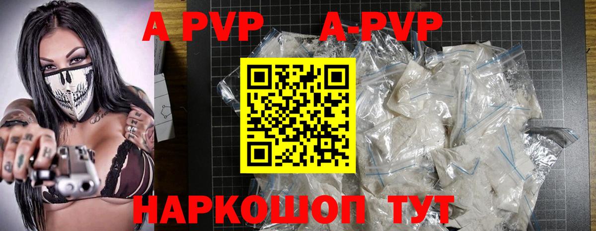 Alpha PVP СК  A-PVP Соль  Alpha PVP мука  Вход с VPN  Кузнецк 