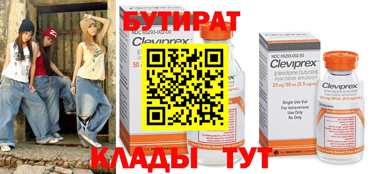 Бутират буратино Кузнецк