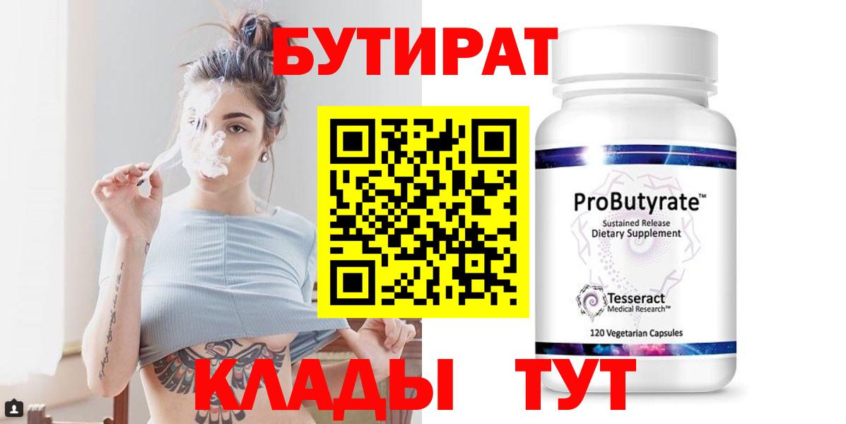 БУТИРАТ GHB  Вход с VPN  Кузнецк 