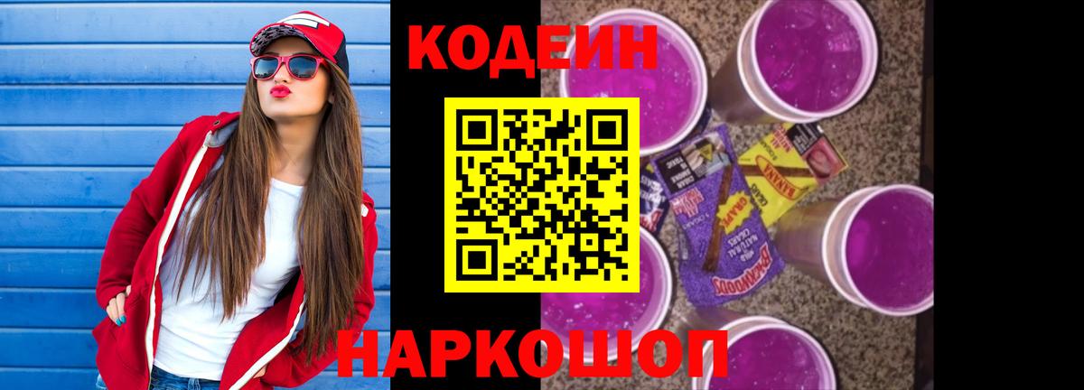 где купить наркотик  Вход с VPN  Кузнецк  Кодеин Purple Drank 
