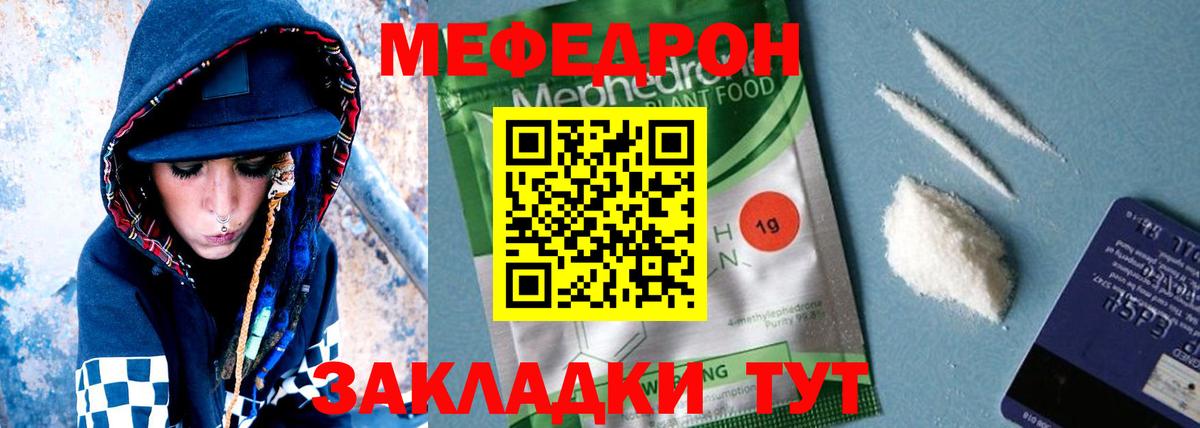 МЕФ mephedrone  Вход с VPN  МЯУ-МЯУ  Кузнецк 
