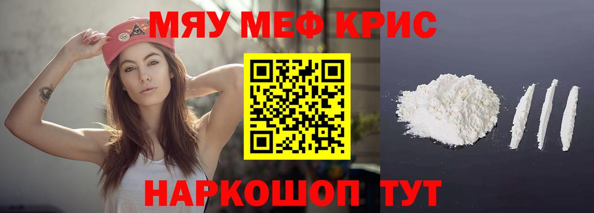 Меф мяу мяу мука Кузнецк