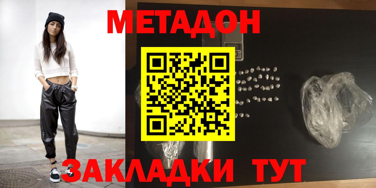 Метадон кристалл Кузнецк