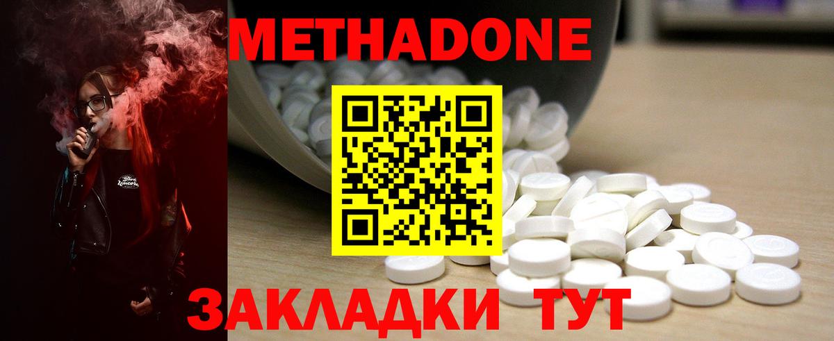 Кузнецк  МЕТАДОН кристалл  Метадон methadone  это Telegram  Вход с VPN 